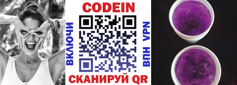 Купить  Валдай  Кодеин Purple Drank 